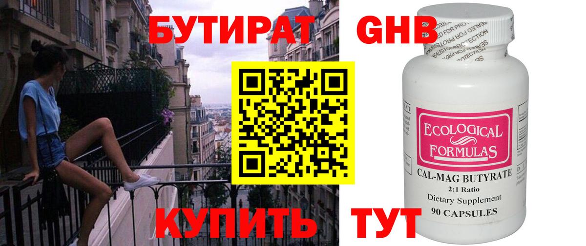 Бутират 99% Южно-Сахалинск