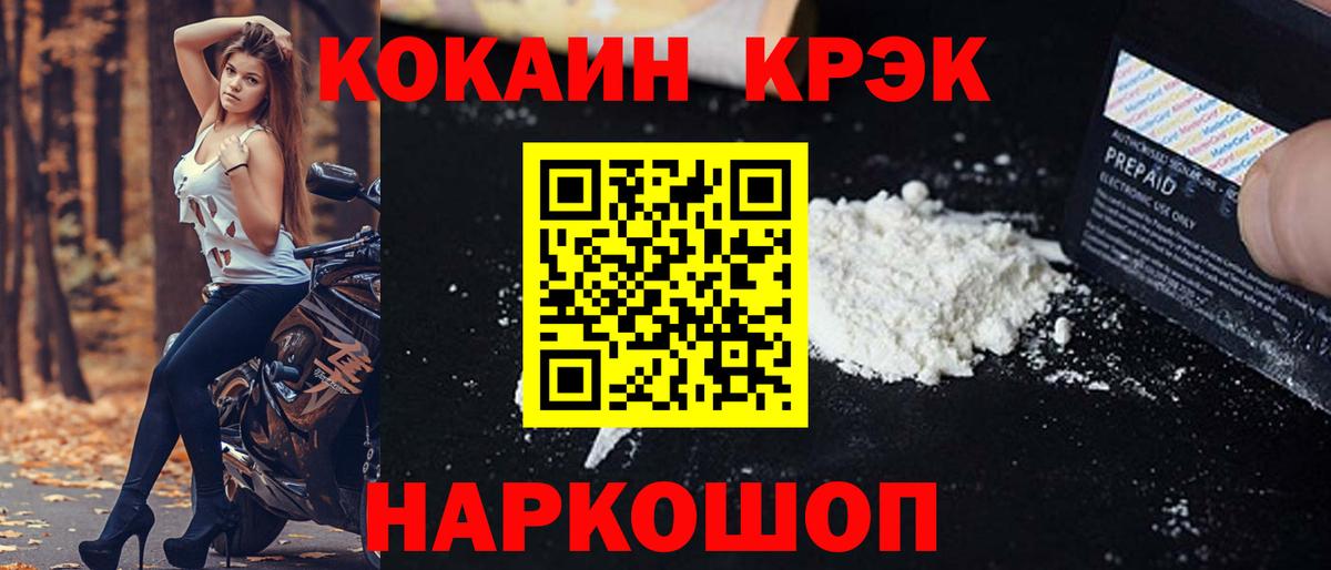 Кокаин 97% Южно-Сахалинск