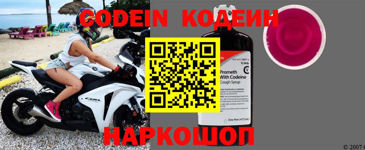 Южно-Сахалинск  Codein напиток Lean (лин)  Кодеин Purple Drank  Вход с VPN 