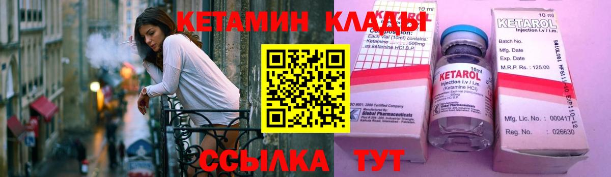 КЕТАМИН VHQ  Вход с VPN  Кетамин VHQ  Южно-Сахалинск 