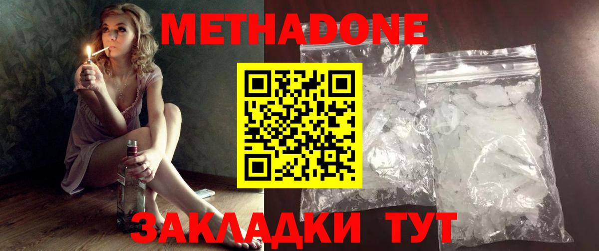 Южно-Сахалинск  Метадон VHQ  Вход с VPN 